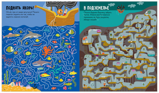 Лабиринты. 25 весёлых лабиринтов для маленьких пиратов