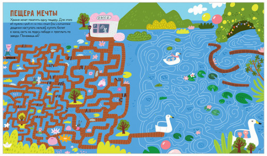 Лабиринты. 25 лабиринтов для девчонок