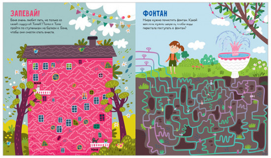 Лабиринты. 25 лабиринтов для девчонок