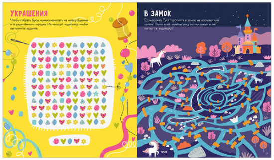 Лабиринты. 25 лабиринтов для девчонок