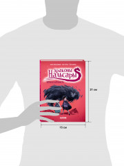 Драконы Нальсары. Чёрная крепость - Фото 8