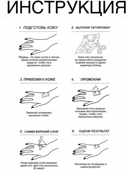 Временная татуировка