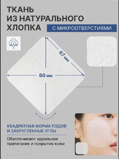 Тонер-пэды для лица «Watermide Moisture Pad»