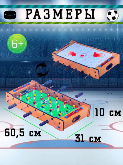 Настольный футбол деревянный с аэрохоккеем 2 в 1
