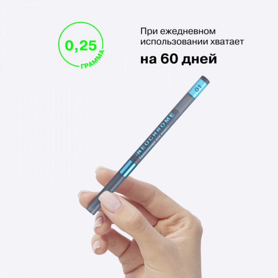 Карандаш для глаз дуохромный «Neochrome» тон 01 голубо-лунный