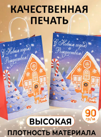 Набор пакетов подарочных новогодних