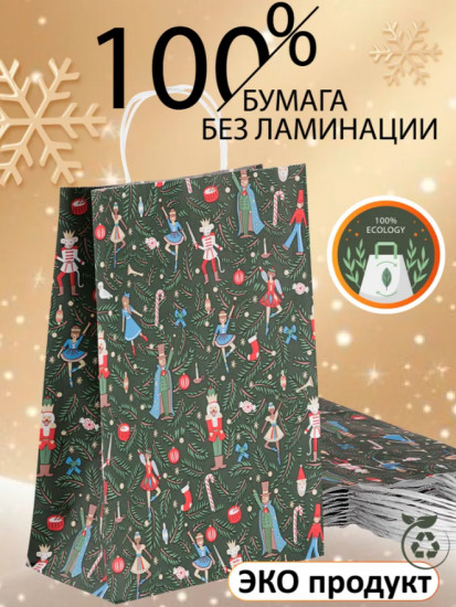 Набор пакетов подарочных новогодних