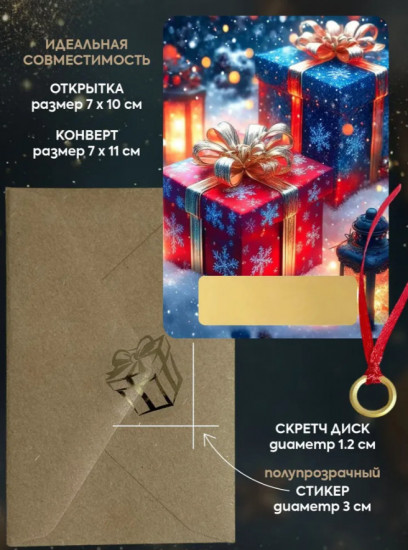 Набор мини-открыток новогодних с предсказаниями