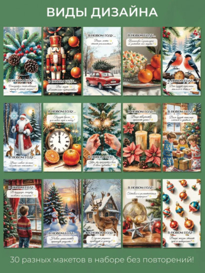Набор мини-открыток новогодних с пожеланиями