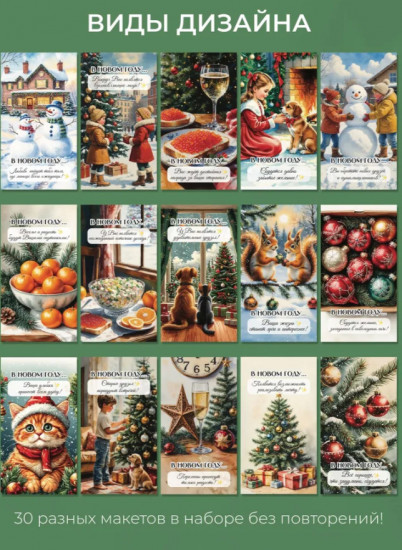 Набор мини-открыток новогодних с пожеланиями