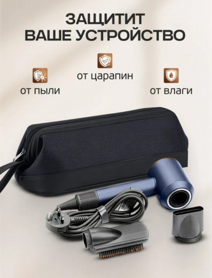 Сумка-чехол для хранения фена и стайлера