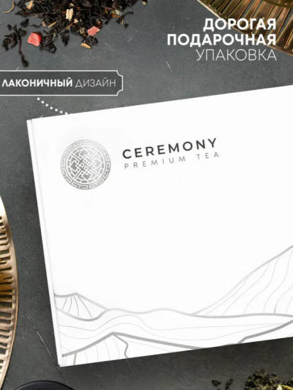 Набор чая подарочный «Море Ароматов»