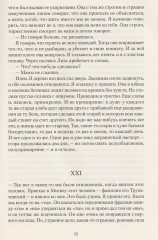 Крейцерова соната. Смерть Ивана Ильича. Хаджи-Мурат - Фото 3