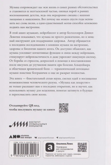 Музыка как лекарство