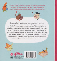 Я знаю, что я ем! Суп - Фото 1