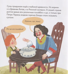 Я знаю, что я ем! Суп - Фото 2