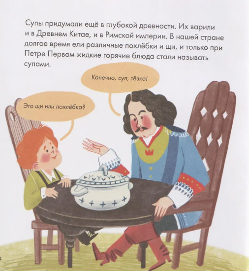 Я знаю, что я ем! Суп