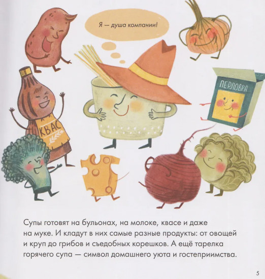 Я знаю, что я ем! Суп