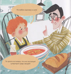 Я знаю, что я ем! Суп - Фото 4