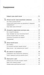 Цель вашей жизни. Как обрести мечту и не сбиться с пути - Фото 2