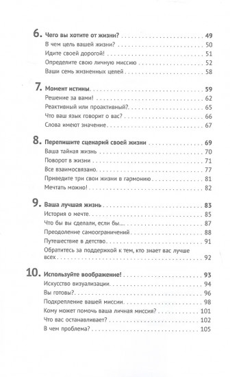 Цель вашей жизни. Как обрести мечту и не сбиться с пути