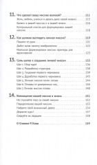 Цель вашей жизни. Как обрести мечту и не сбиться с пути - Фото 4