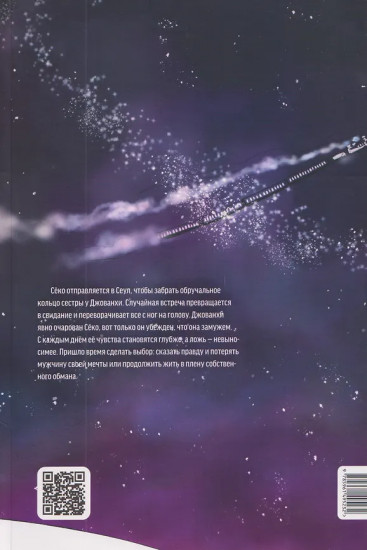 Фальшивая измена. Том 3