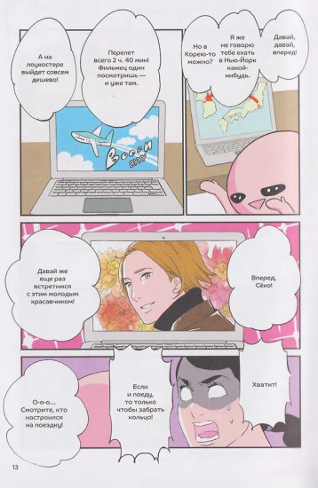 Фальшивая измена. Том 3