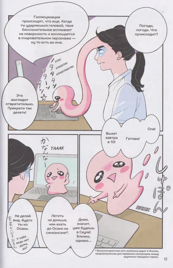 Фальшивая измена. Том 3