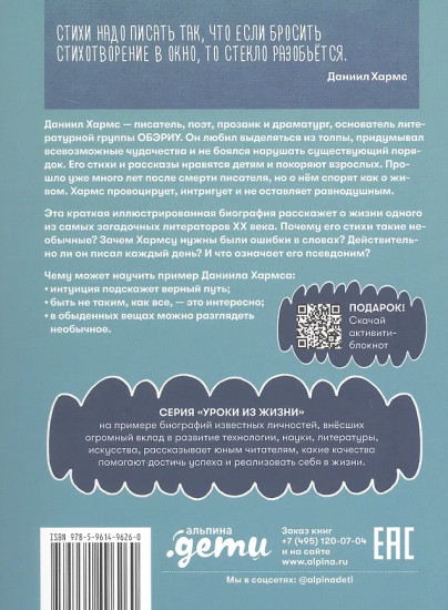 Чему я могу научиться у Даниила Хармса