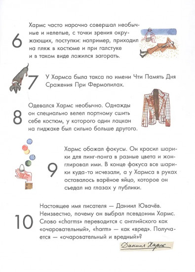 Чему я могу научиться у Даниила Хармса