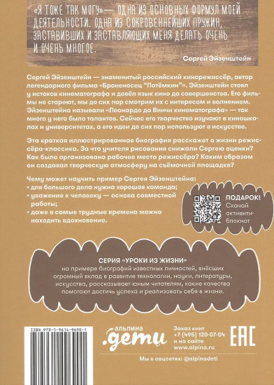 Чему я могу научиться у Сергея Эйзенштейна