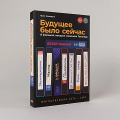 Будущее было сейчас. 8 фильмов, которые изменили Голливуд - Фото 4