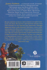 На коне. Как всадники изменили мировую историю - Фото 1