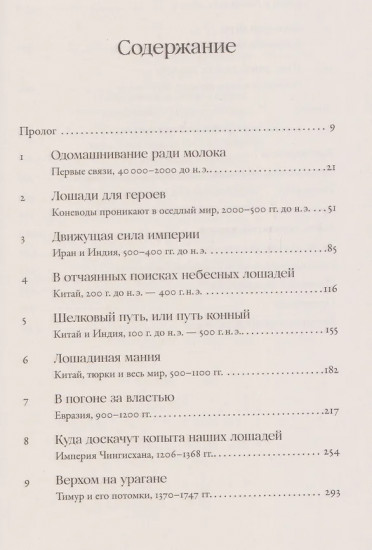 На коне. Как всадники изменили мировую историю