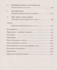 На коне. Как всадники изменили мировую историю - Фото 3
