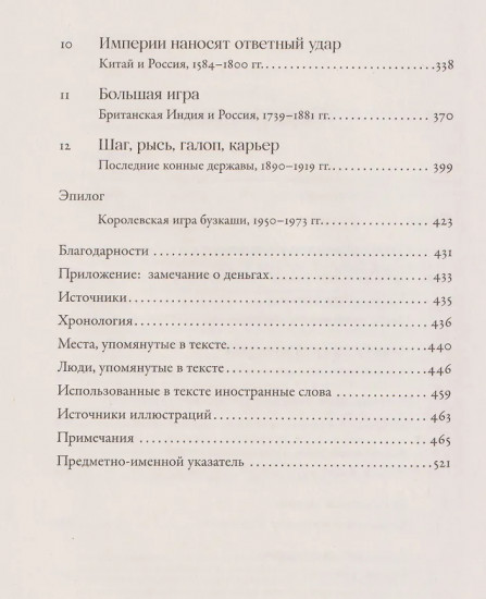 На коне. Как всадники изменили мировую историю