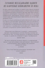 Испания в огне. 1931-1939. Революция и месть Франко - Фото 1