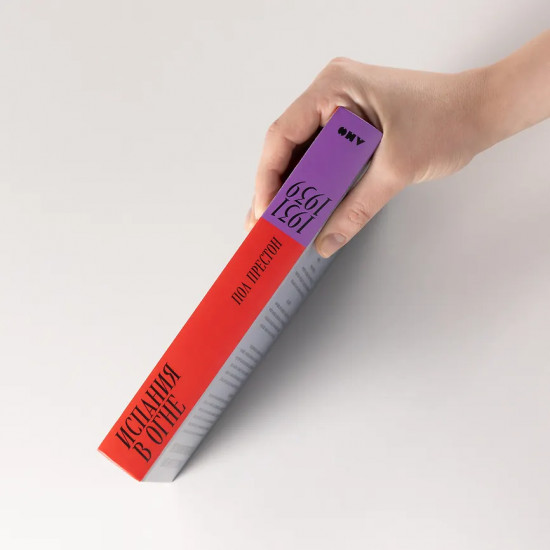 Испания в огне. 1931-1939. Революция и месть Франко