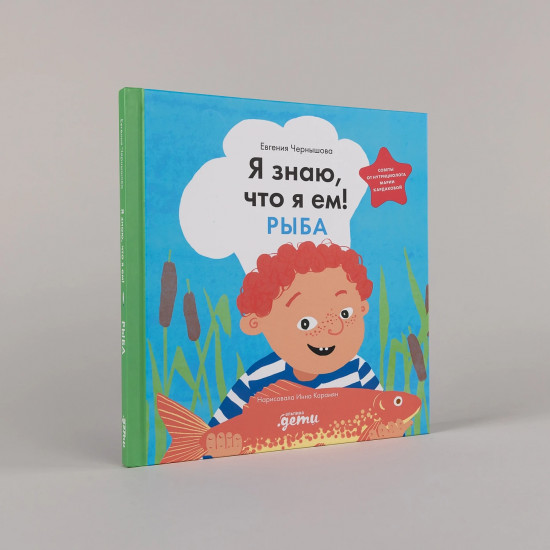 Я знаю, что я ем. Рыба