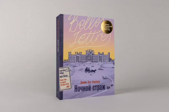 Ночной страж