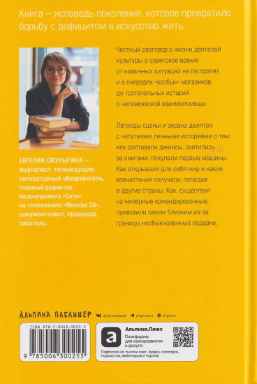 Дефицит: Как в СССР доставали то, что невозможно было достать