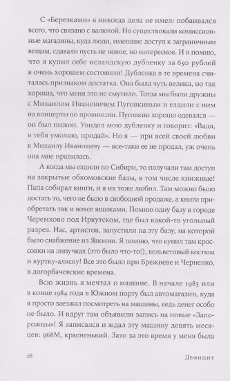 Дефицит: Как в СССР доставали то, что невозможно было достать