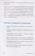 90 дней освобождения от созависимости. Рабочая тетрадь - Фото 2