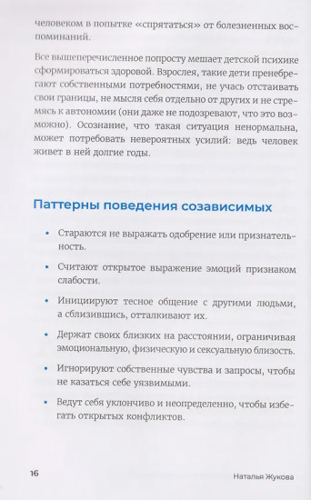 90 дней освобождения от созависимости. Рабочая тетрадь