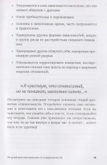 90 дней освобождения от созависимости. Рабочая тетрадь - Фото 3