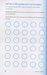 90 дней освобождения от созависимости. Рабочая тетрадь - Фото 4