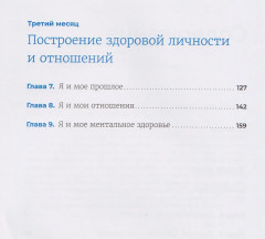 90 дней освобождения от созависимости. Рабочая тетрадь - Фото 7