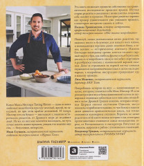 История на вкус. 4000 лет в рецептах и ингредиентах - Фото 1