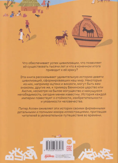 Взлёты и падения. Великие империи, сформировавшие мир